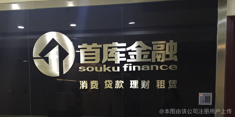 廣州首庫互聯網金融信息服務有限公司 專業洞察金融信息服務領域的領航者