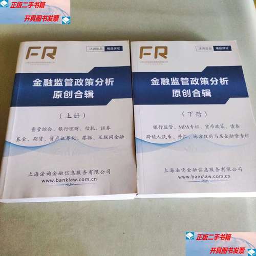 新】金融監管政策分析原創合輯上下冊